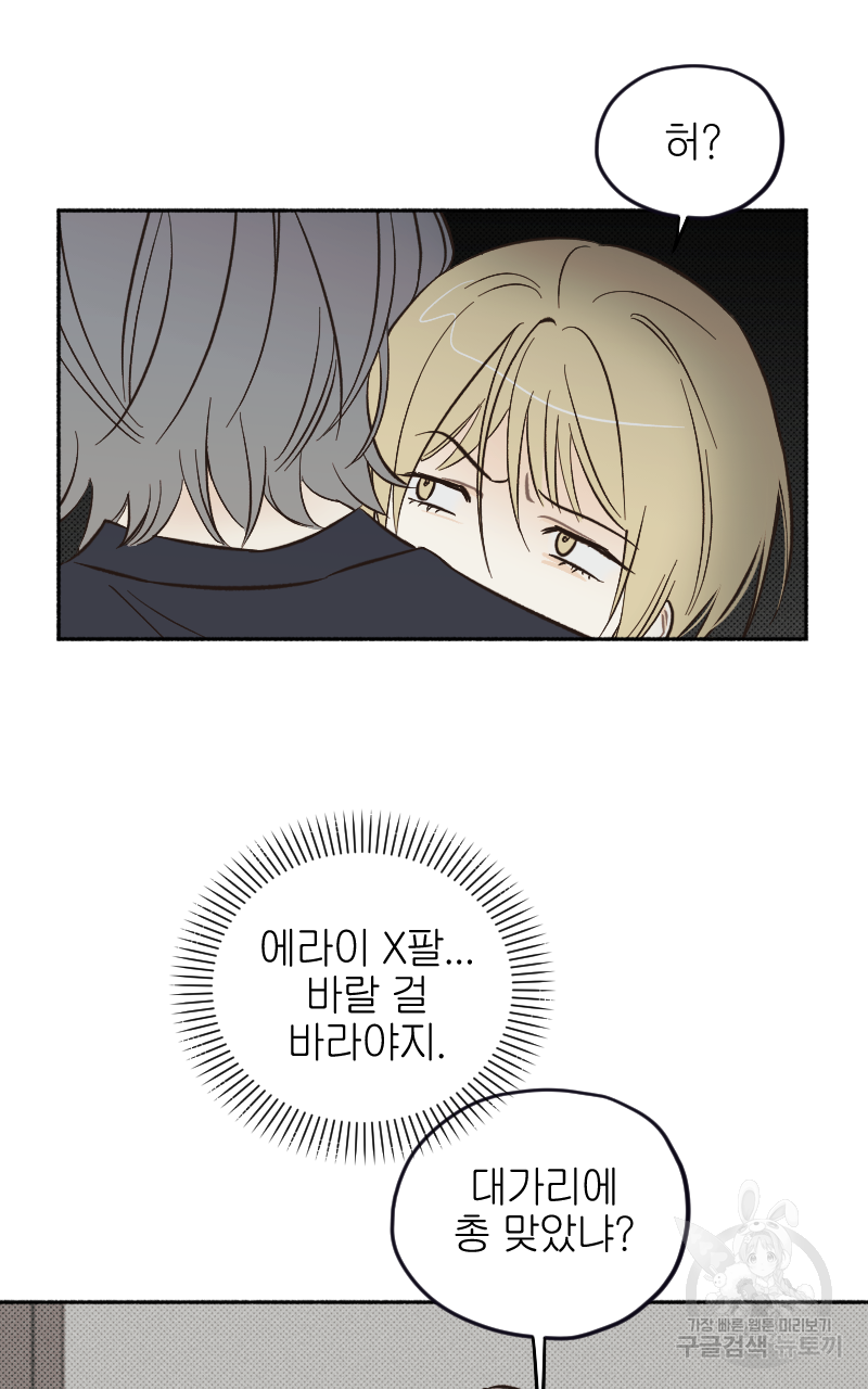 눈이 녹은 자리 13화 25