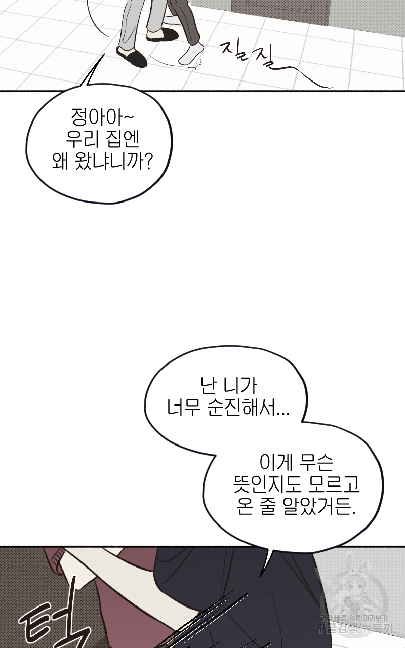 눈이 녹은 자리 13화 29