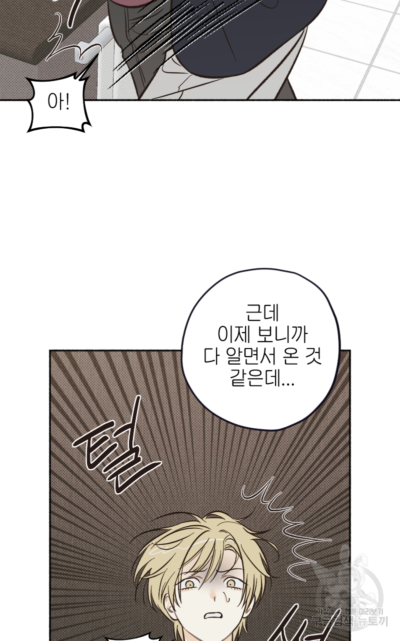 눈이 녹은 자리 13화 30