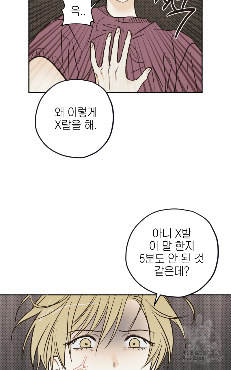 눈이 녹은 자리 13화 31