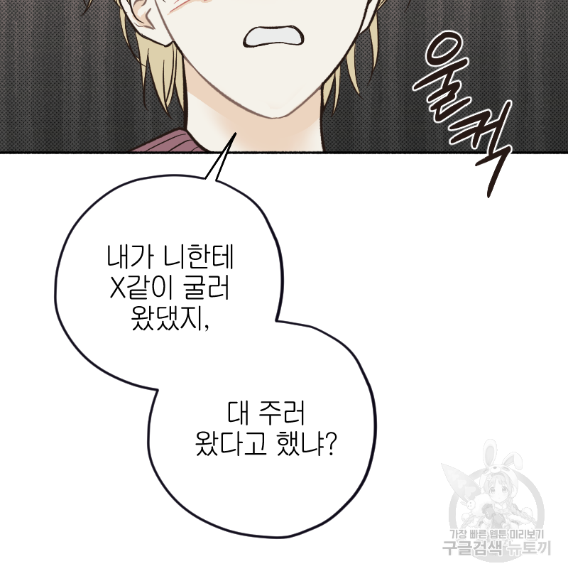 눈이 녹은 자리 13화 32