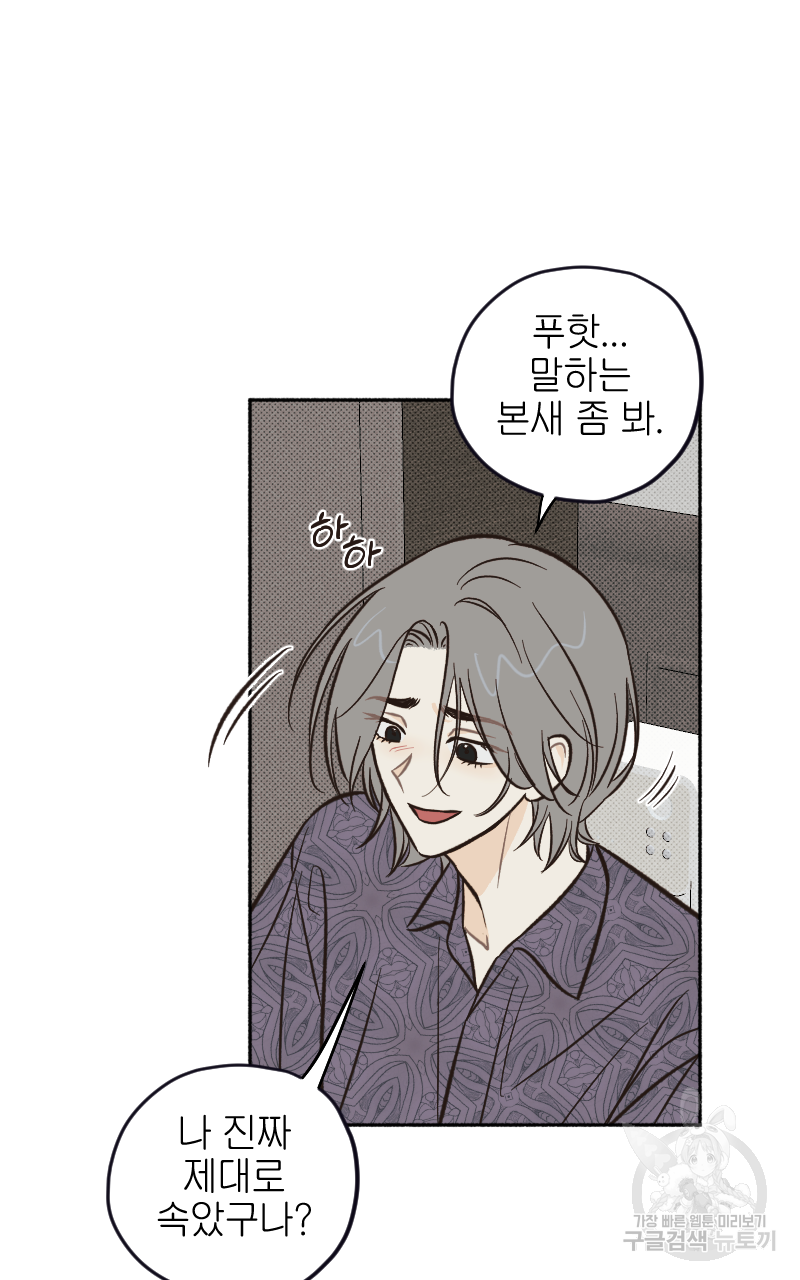 눈이 녹은 자리 13화 33