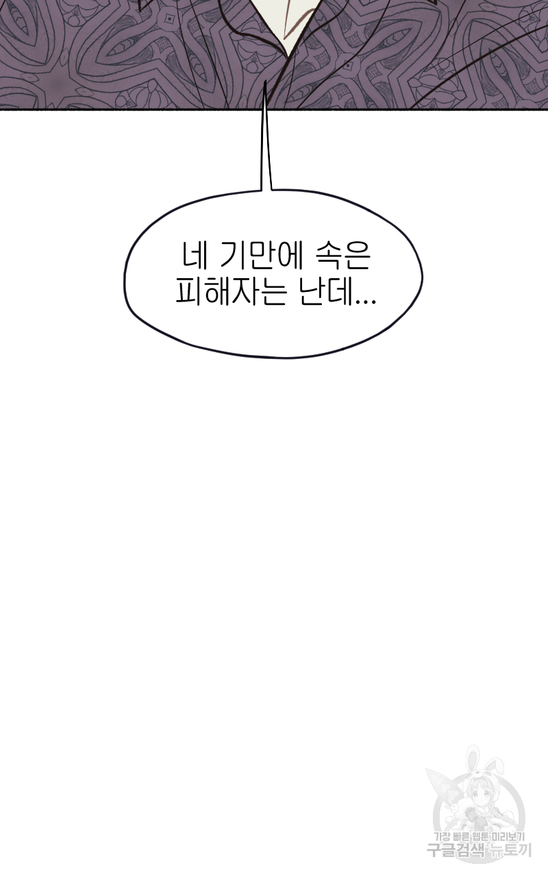 눈이 녹은 자리 13화 36
