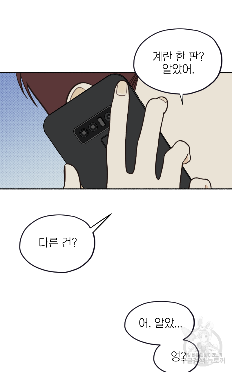 눈이 녹은 자리 13화 38