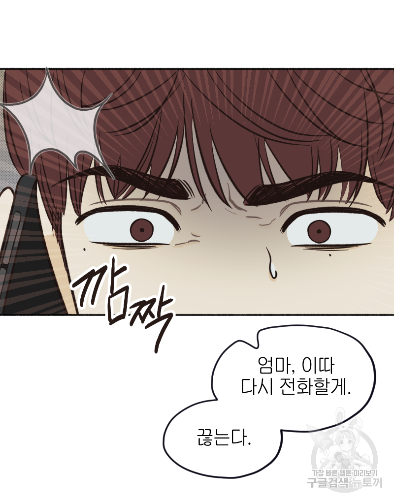 눈이 녹은 자리 13화 40