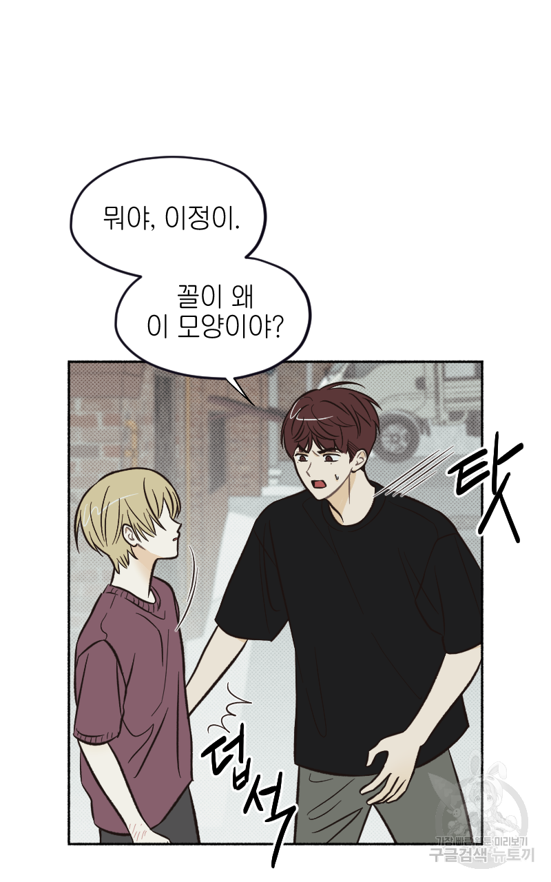 눈이 녹은 자리 13화 41