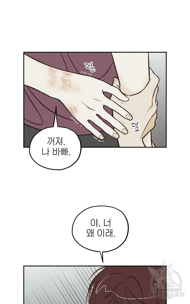 눈이 녹은 자리 13화 42