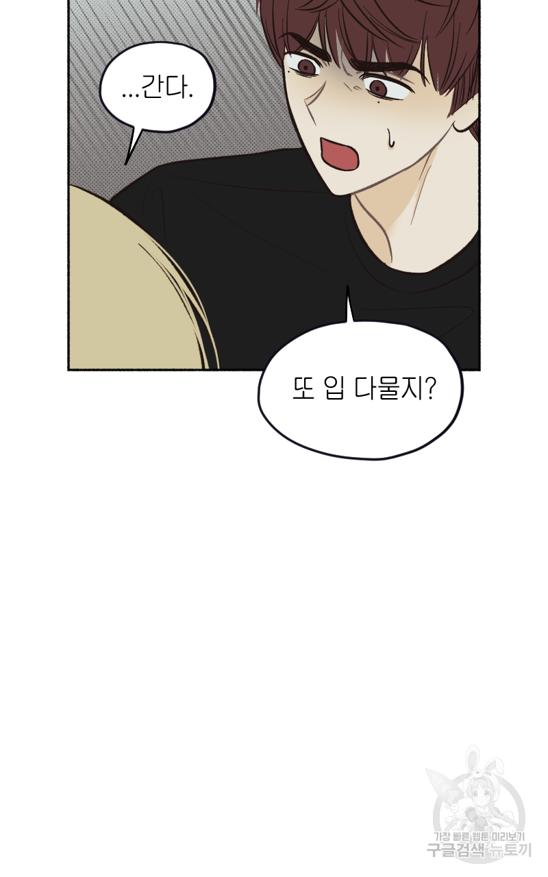 눈이 녹은 자리 13화 43