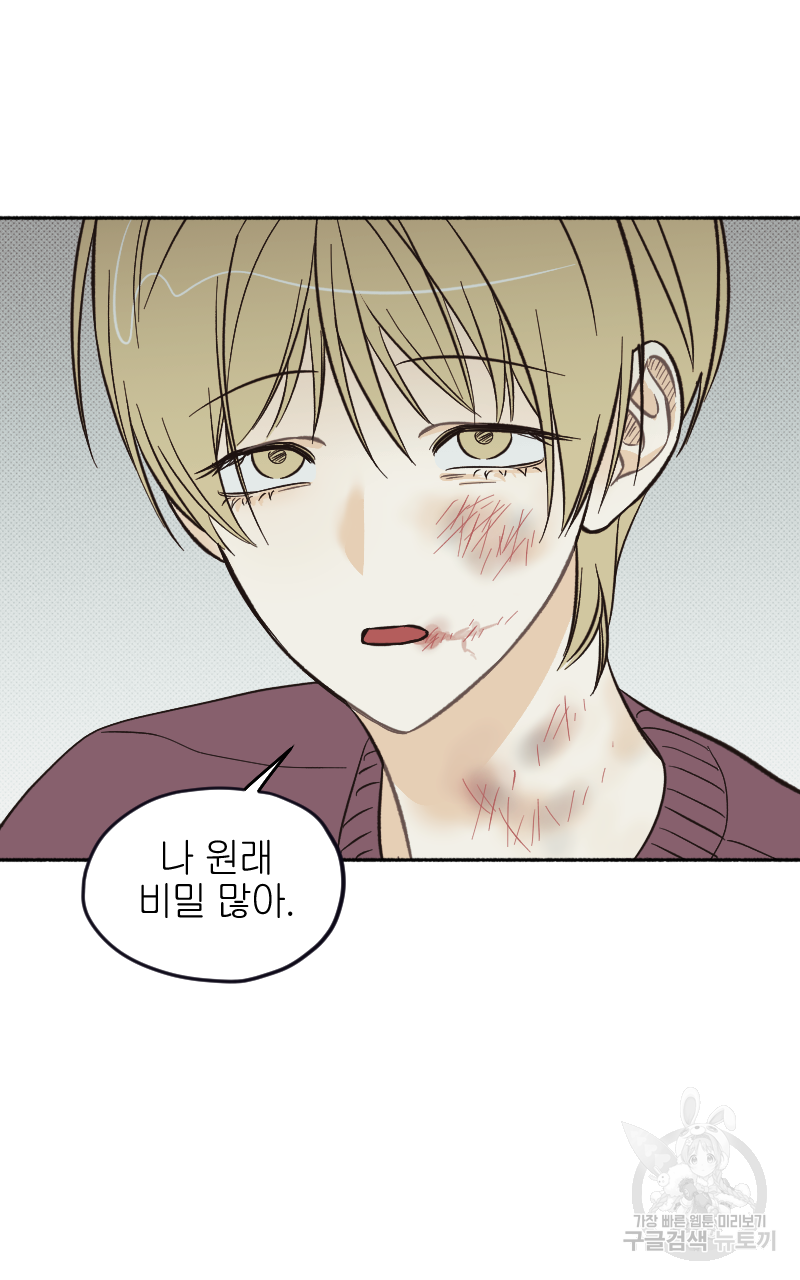 눈이 녹은 자리 13화 44