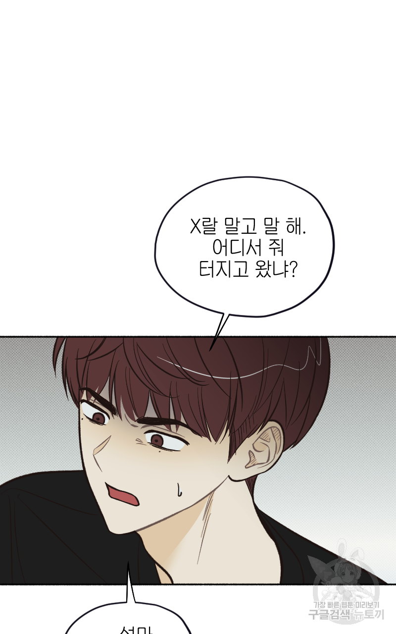 눈이 녹은 자리 13화 45