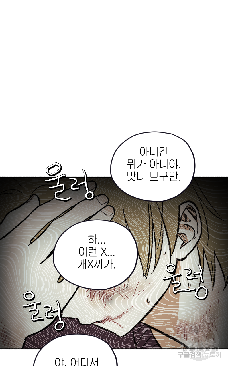 눈이 녹은 자리 13화 47