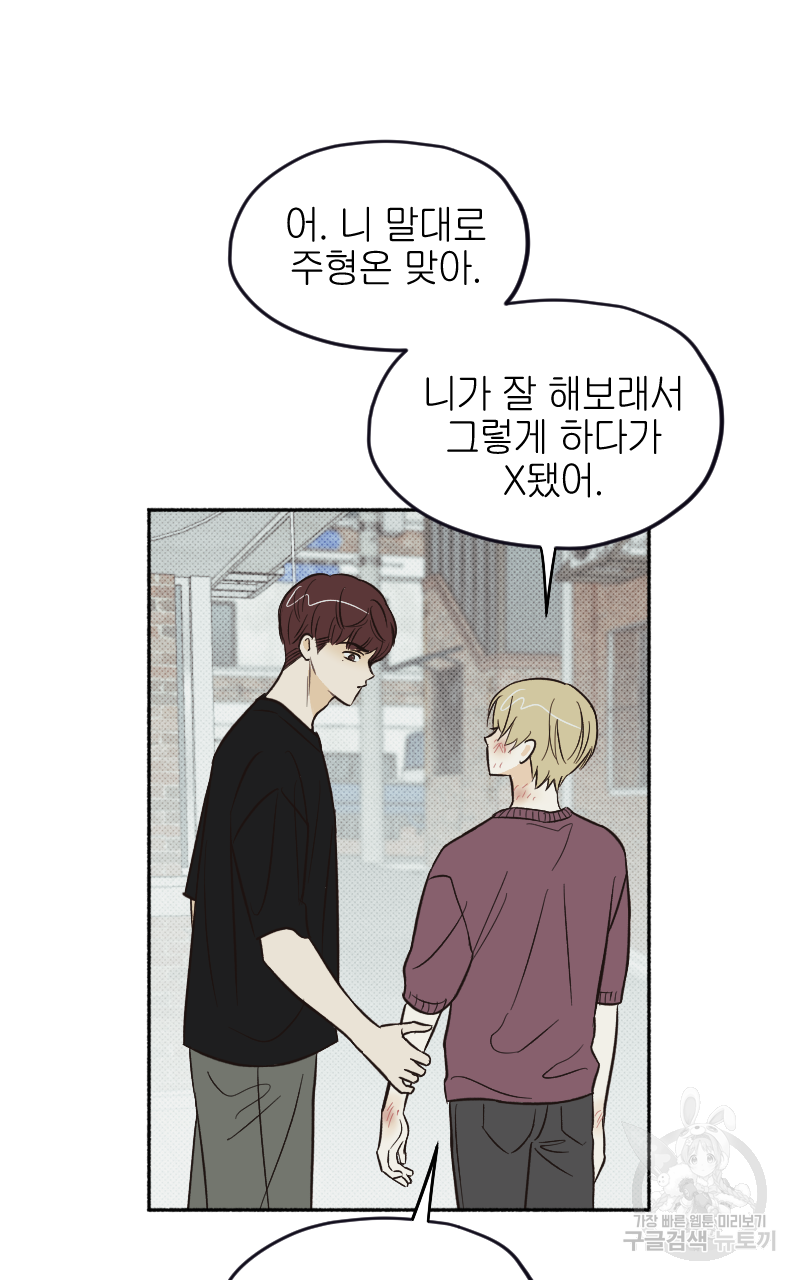 눈이 녹은 자리 13화 49