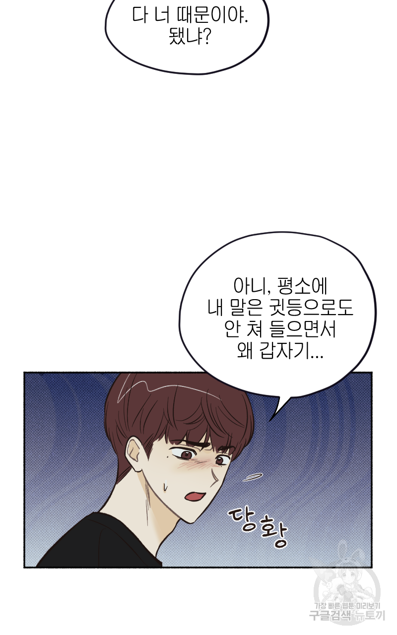 눈이 녹은 자리 13화 50