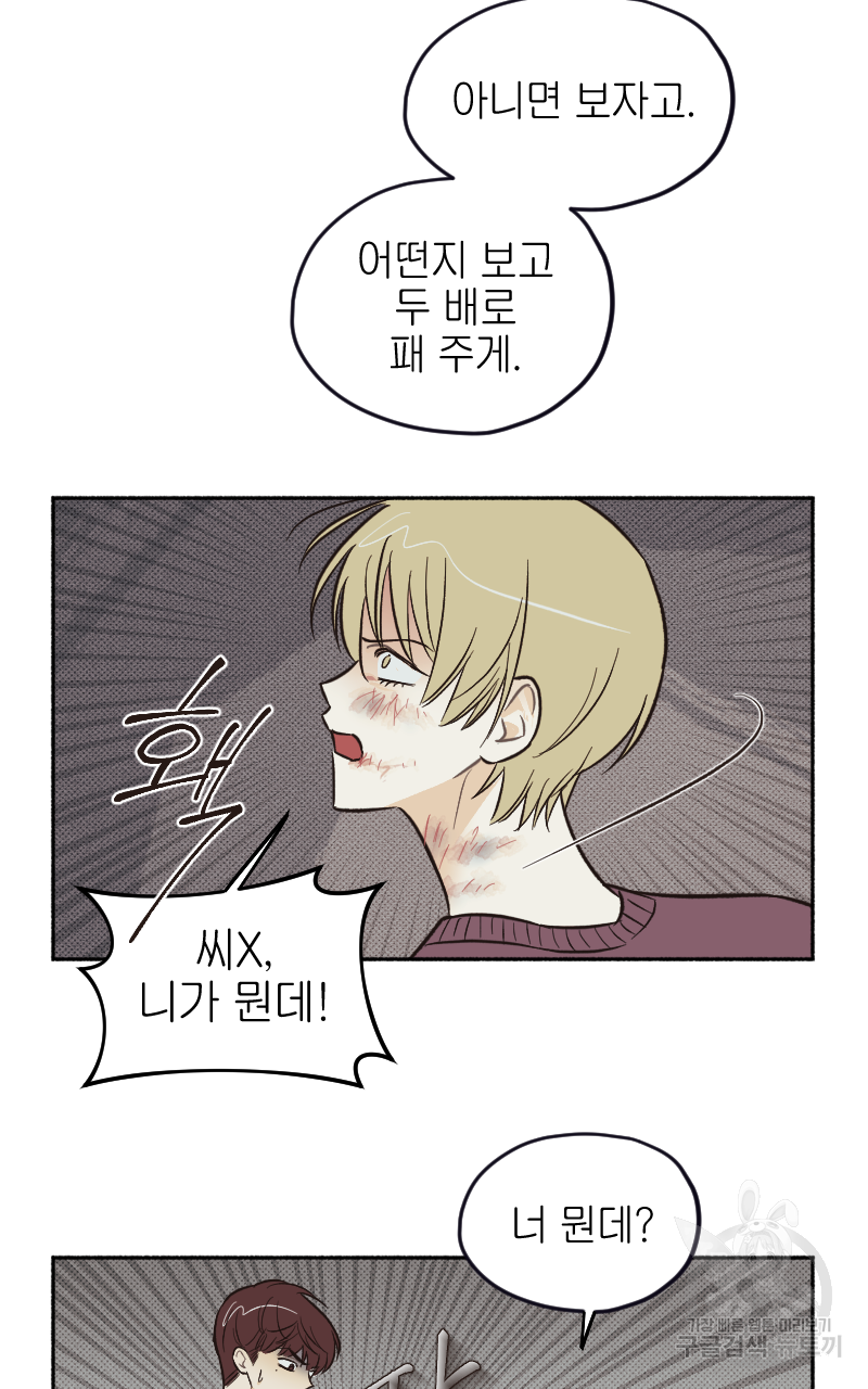 눈이 녹은 자리 13화 52