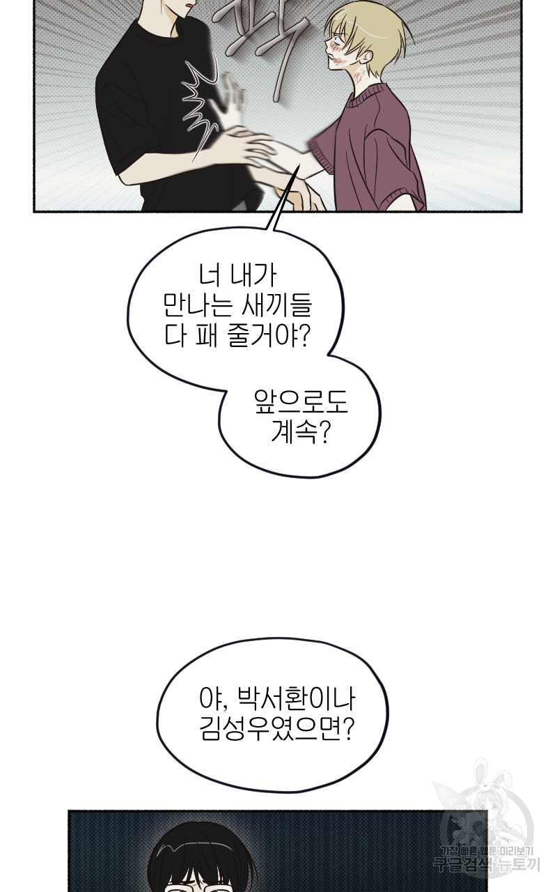 눈이 녹은 자리 13화 53