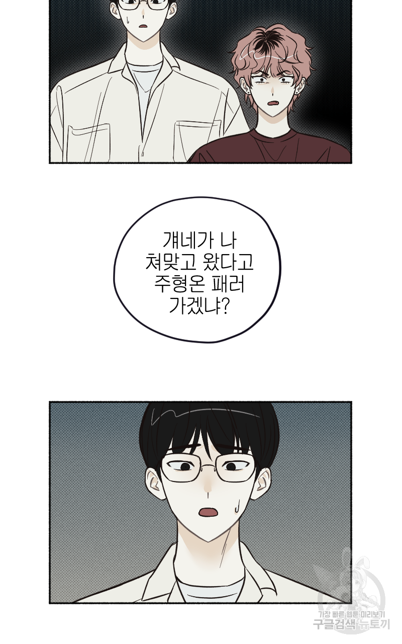 눈이 녹은 자리 13화 54
