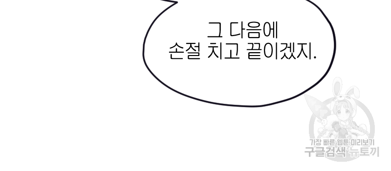 눈이 녹은 자리 13화 56