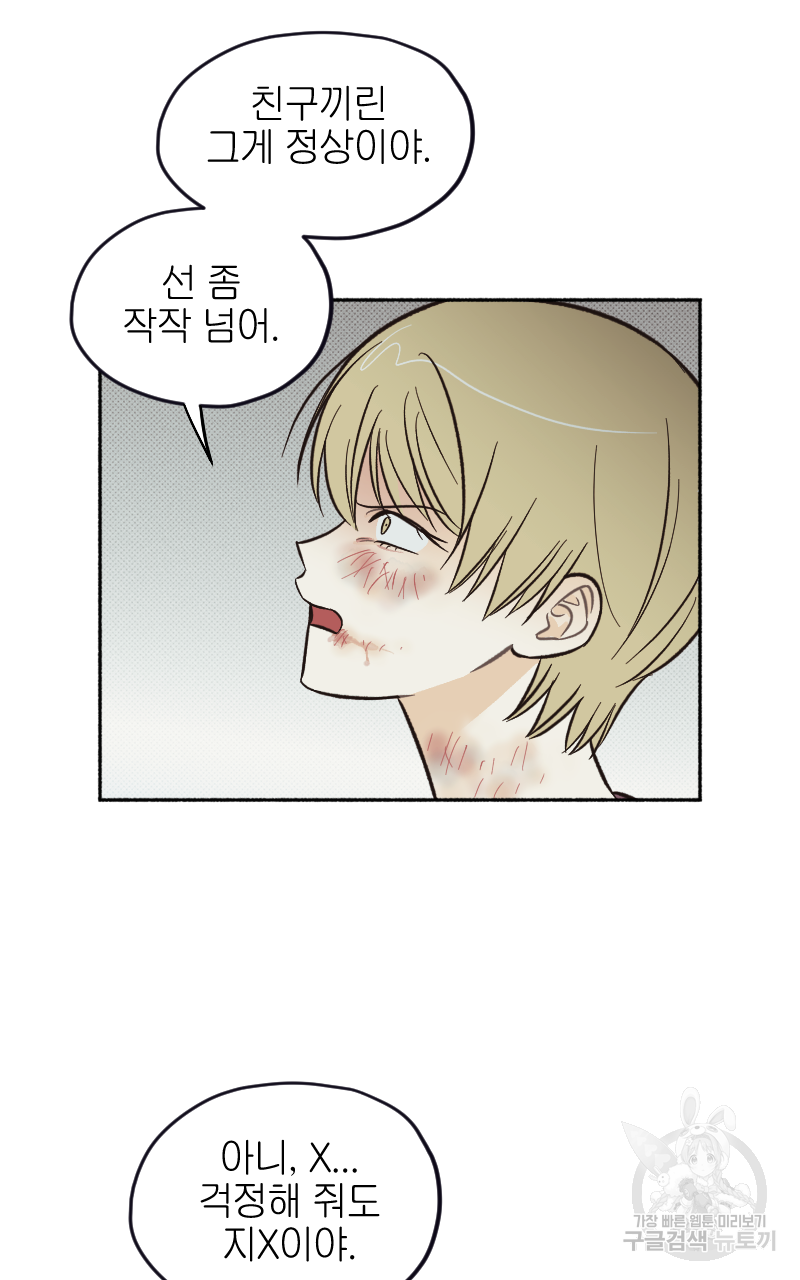 눈이 녹은 자리 13화 57