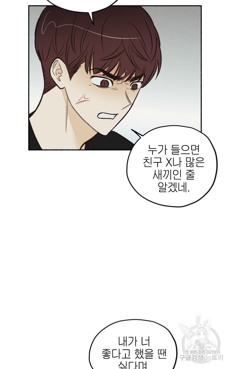 눈이 녹은 자리 13화 58