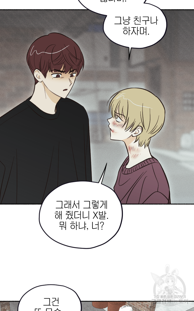 눈이 녹은 자리 13화 59