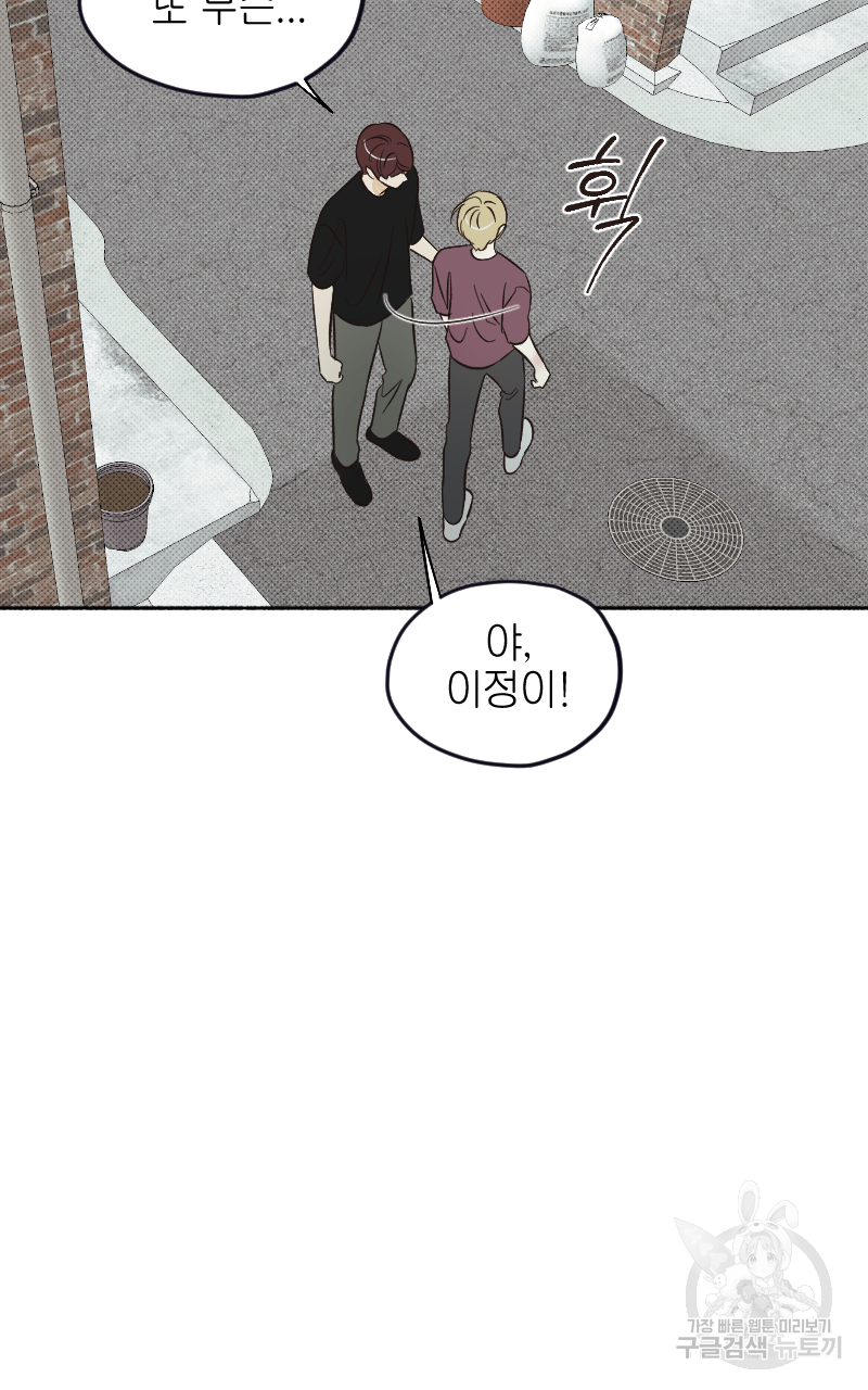 눈이 녹은 자리 13화 60