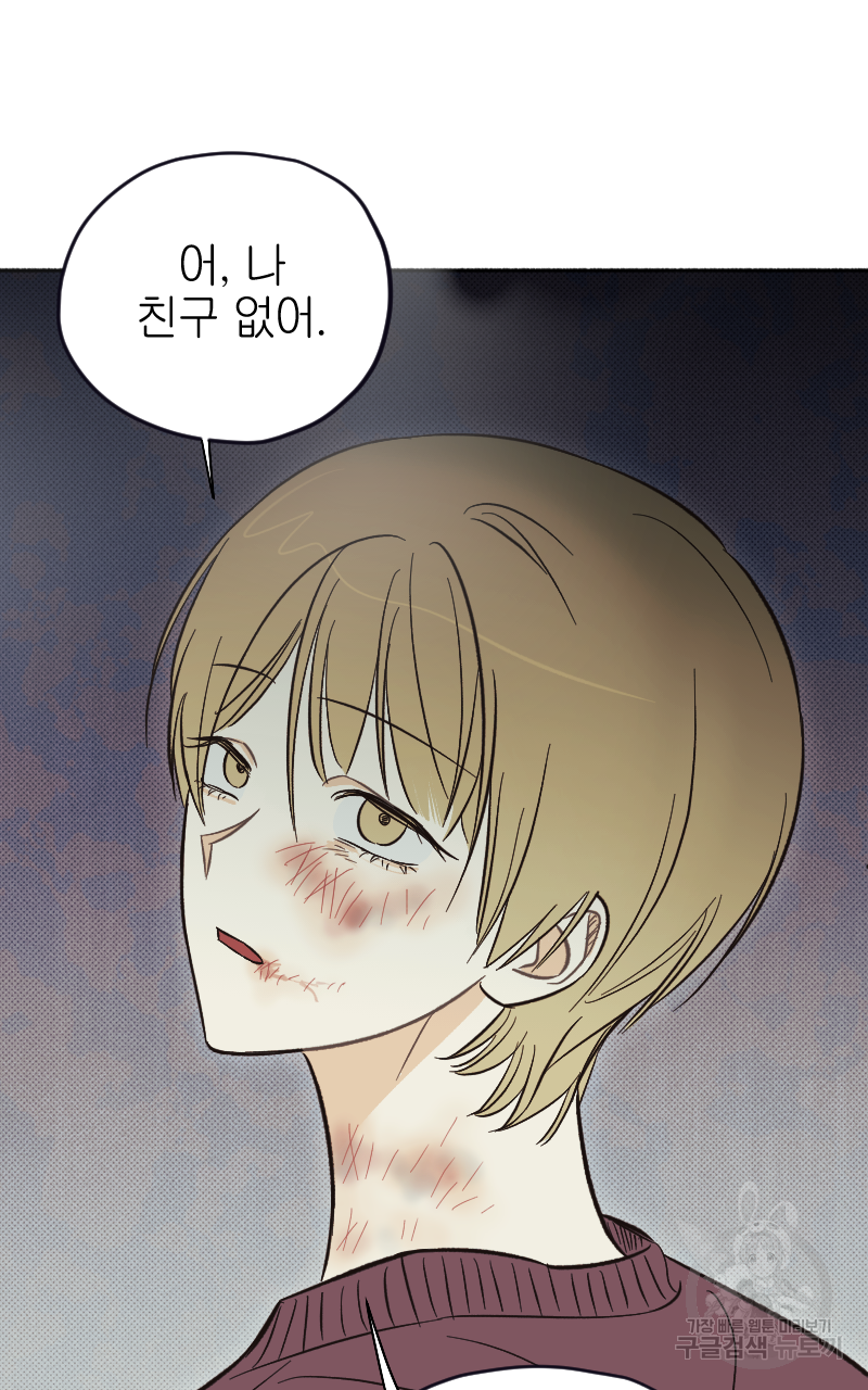 눈이 녹은 자리 13화 61