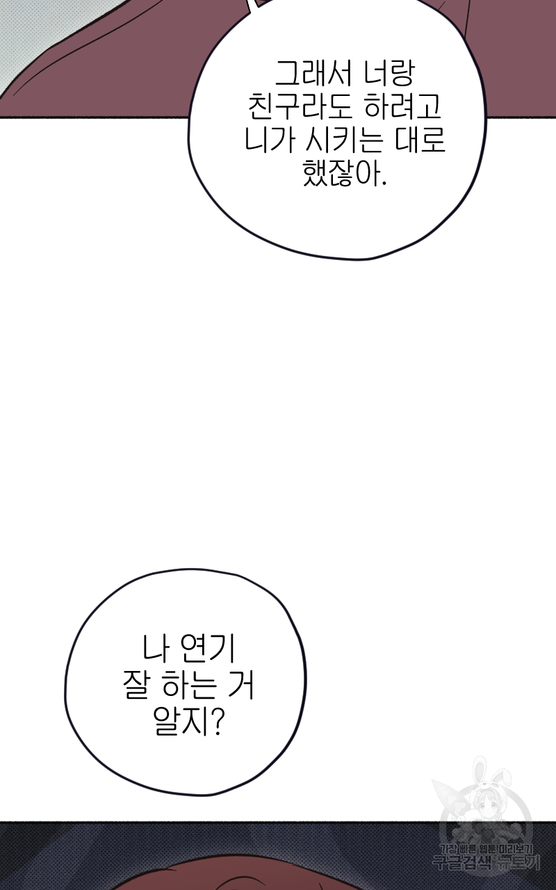 눈이 녹은 자리 13화 62