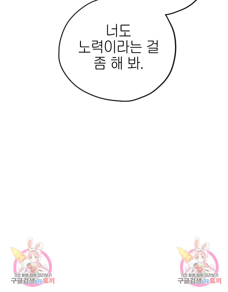 눈이 녹은 자리 13화 64