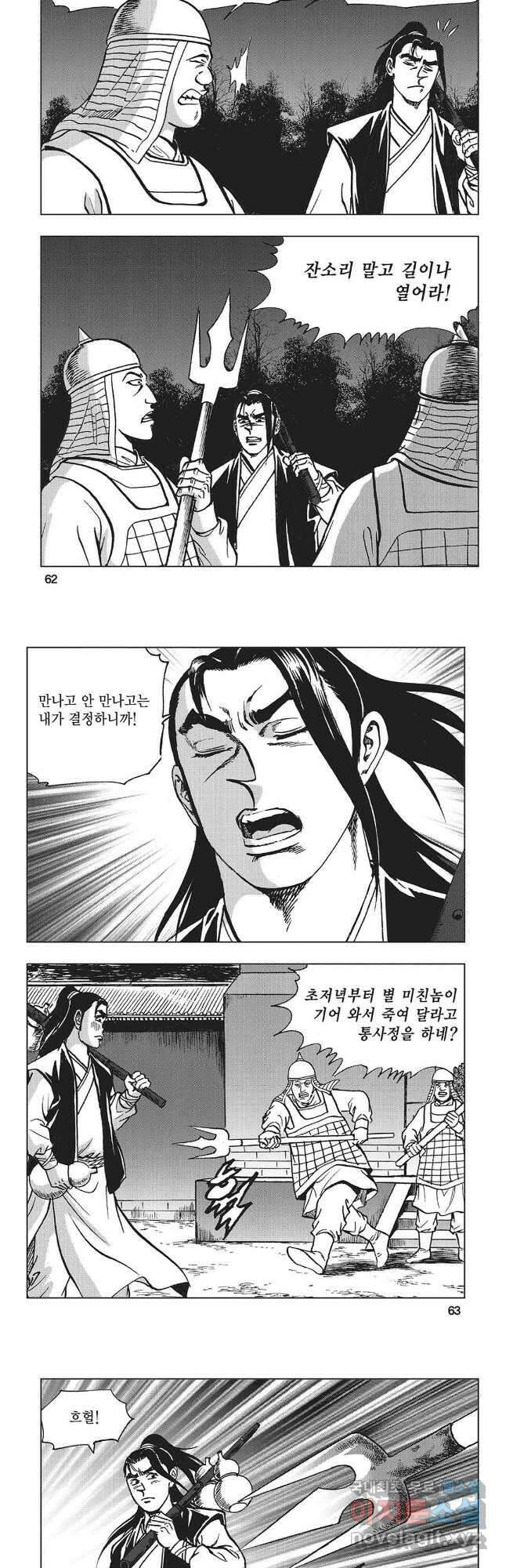 만천도월 1부 46화 2