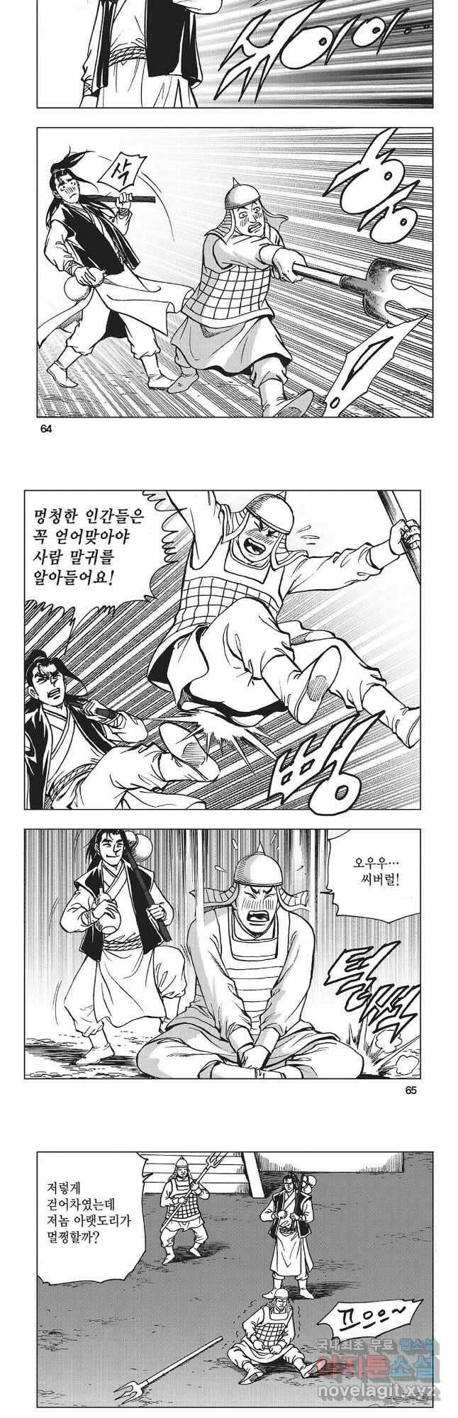 만천도월 1부 46화 3
