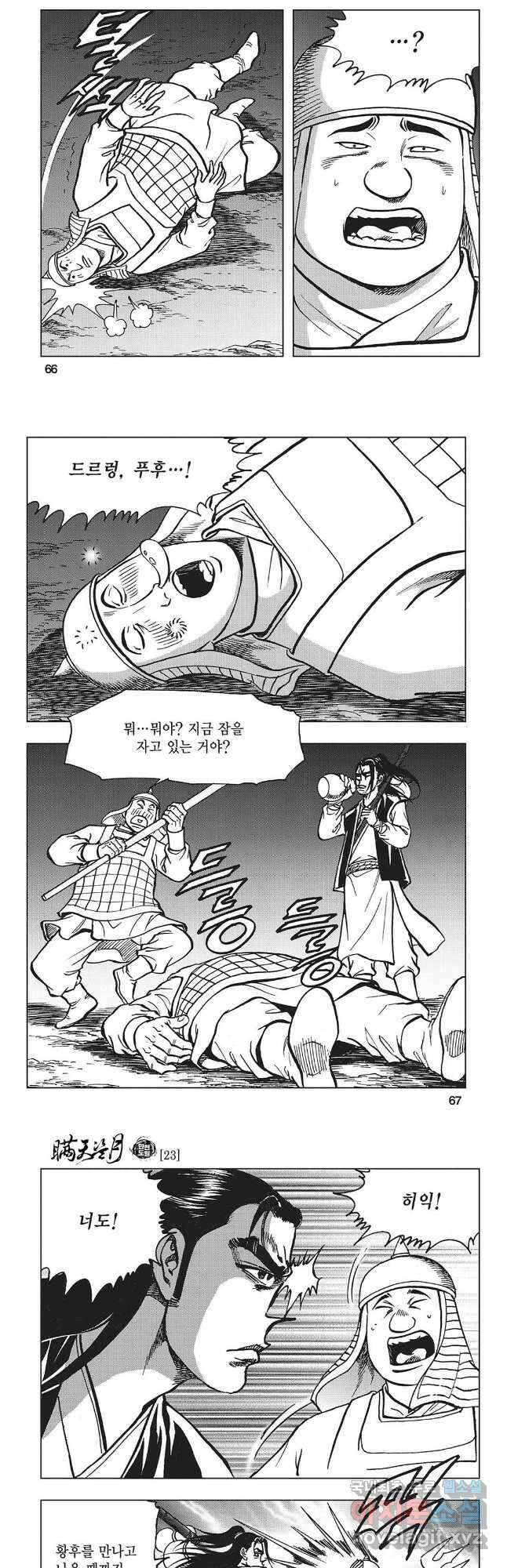 만천도월 1부 46화 4