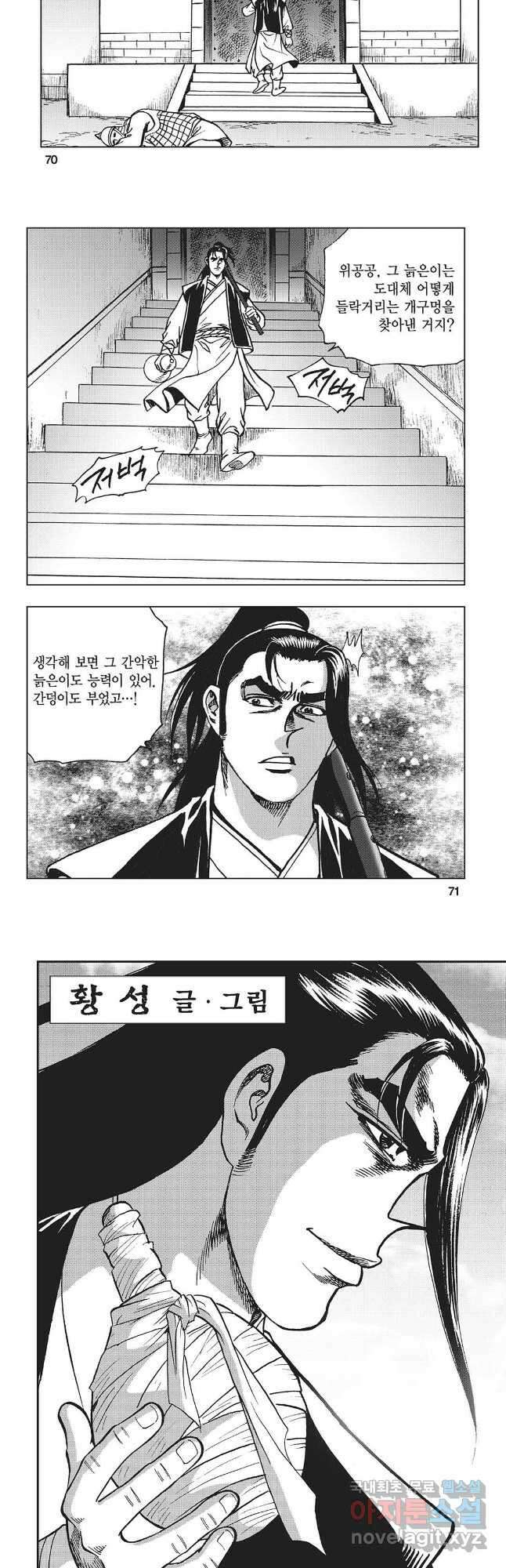 만천도월 1부 46화 6