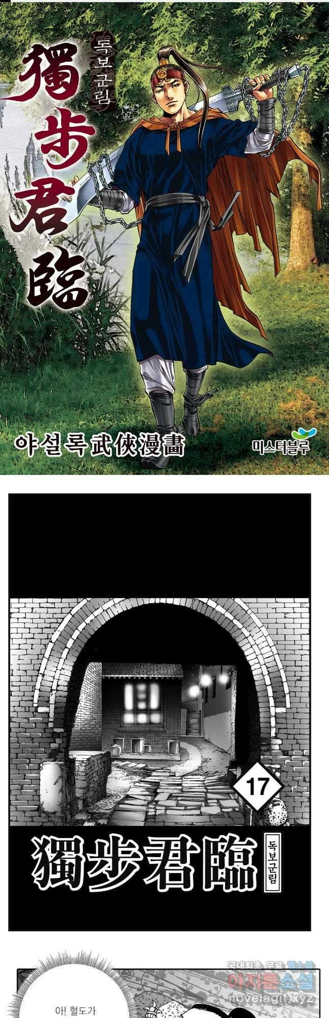야설록 중원일검 컬렉션 독보군림 34화 1