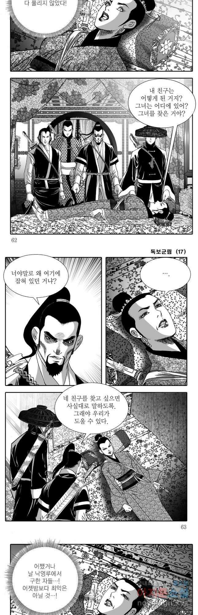 야설록 중원일검 컬렉션 독보군림 34화 2
