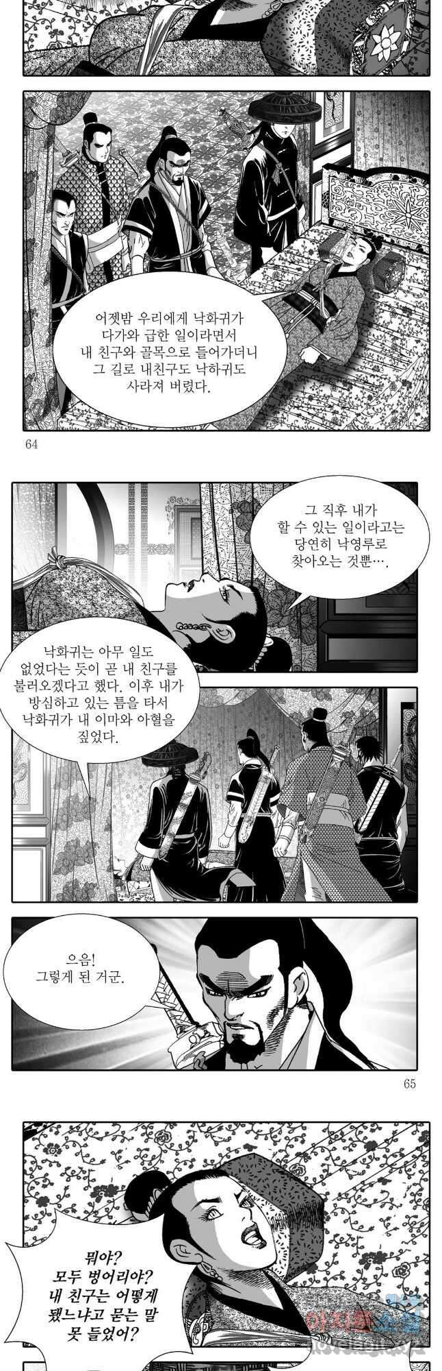 야설록 중원일검 컬렉션 독보군림 34화 3