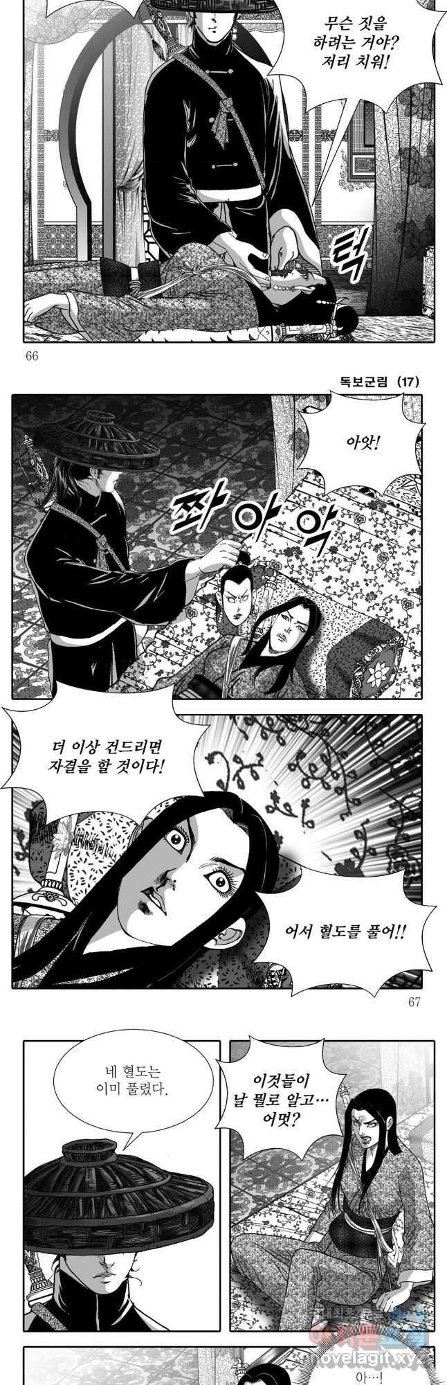 야설록 중원일검 컬렉션 독보군림 34화 4