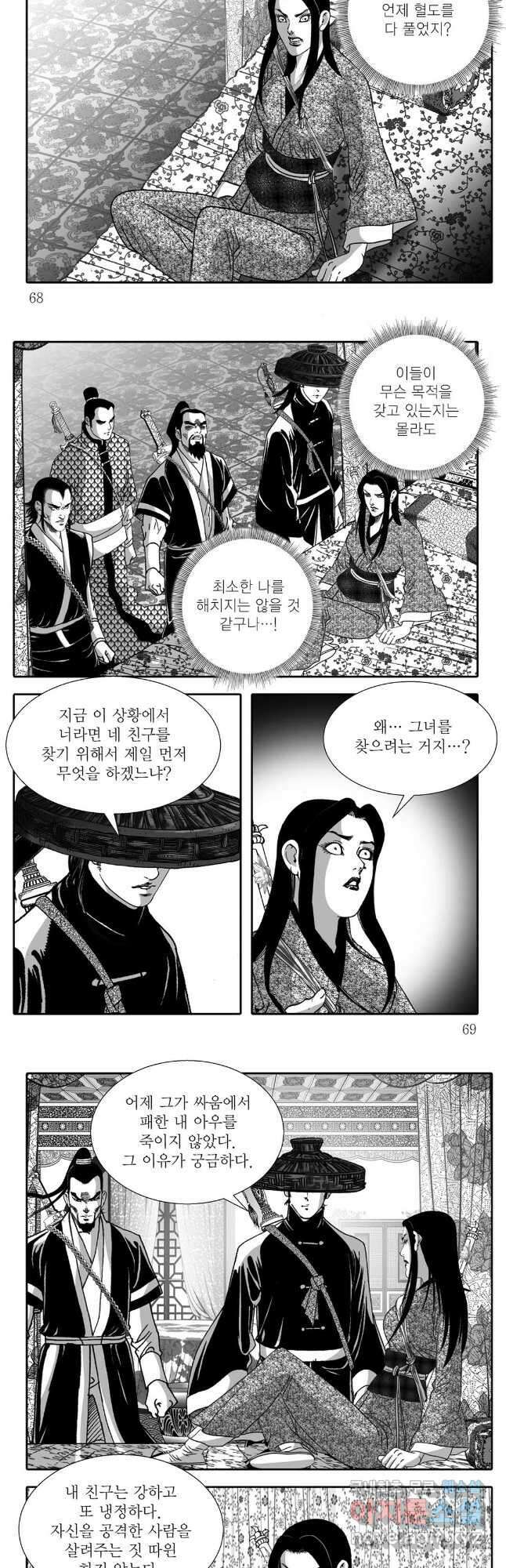 야설록 중원일검 컬렉션 독보군림 34화 5