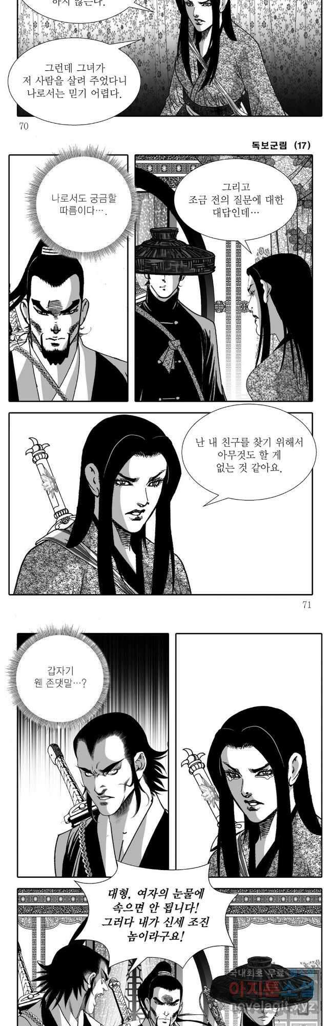 야설록 중원일검 컬렉션 독보군림 34화 6