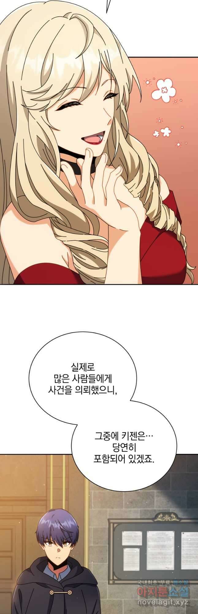 네크로맨서 학교의 소환천재 46화 4