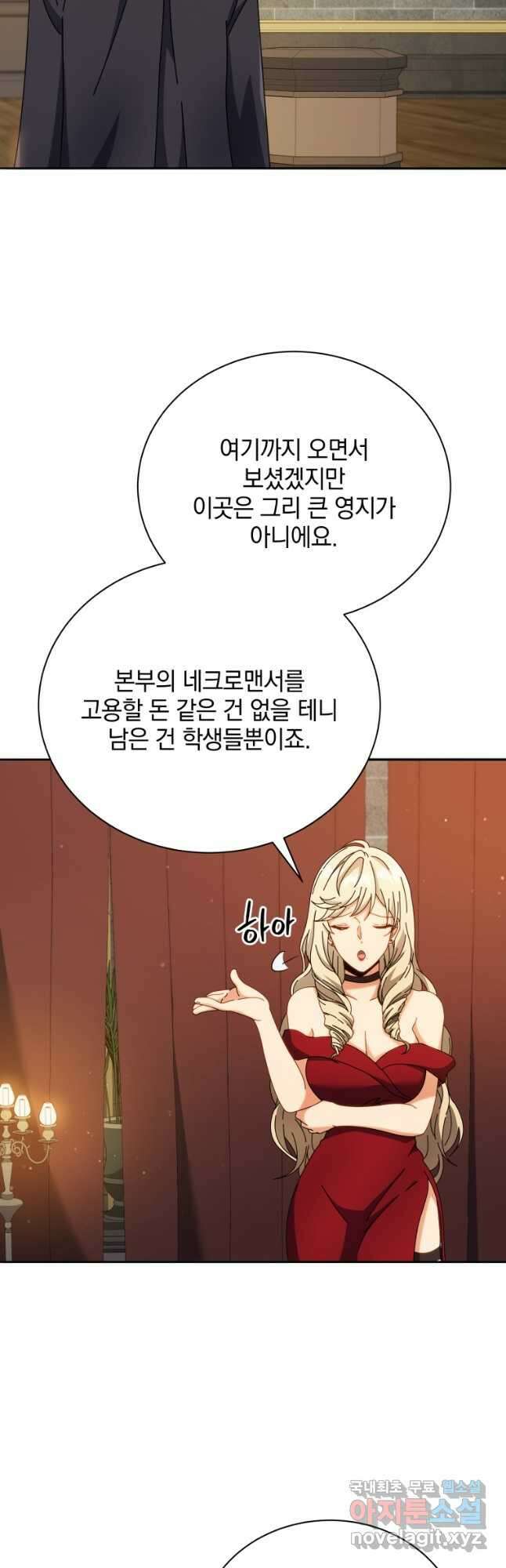 네크로맨서 학교의 소환천재 46화 5