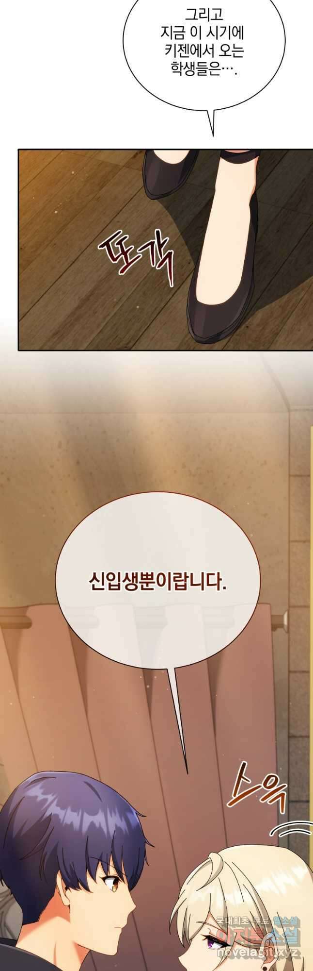 네크로맨서 학교의 소환천재 46화 6