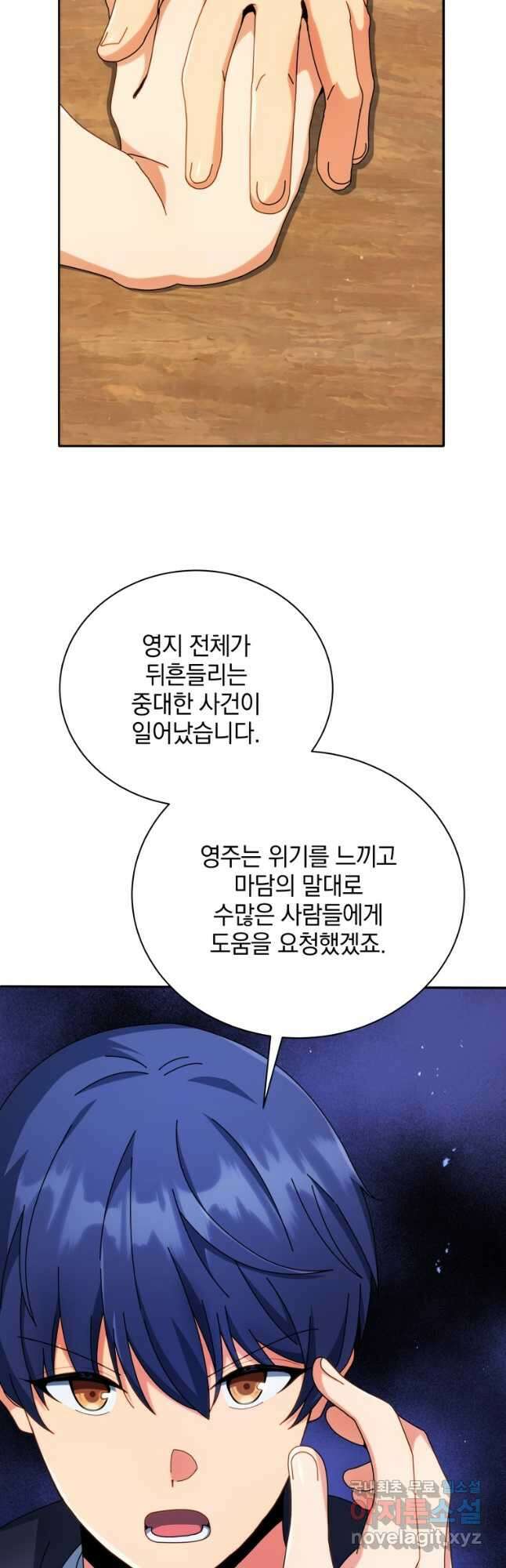 네크로맨서 학교의 소환천재 46화 8