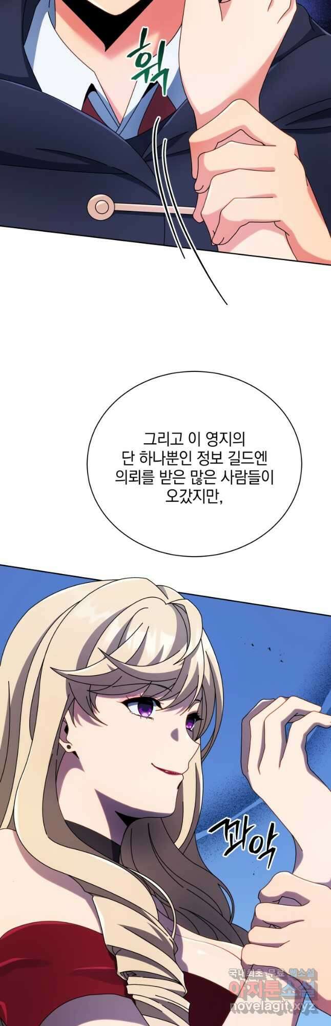 네크로맨서 학교의 소환천재 46화 9