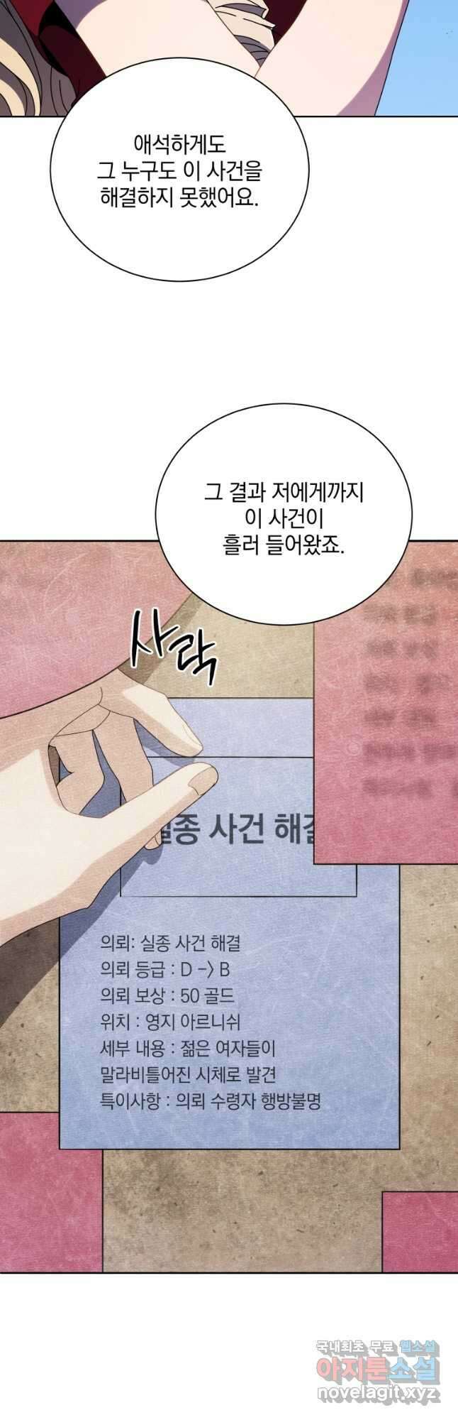네크로맨서 학교의 소환천재 46화 10