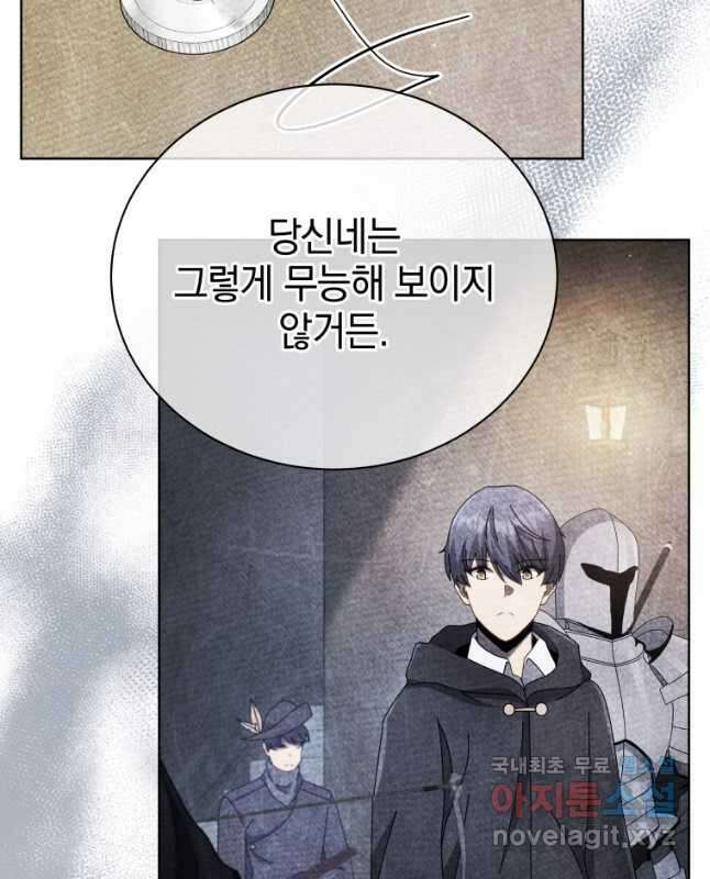 네크로맨서 학교의 소환천재 46화 15
