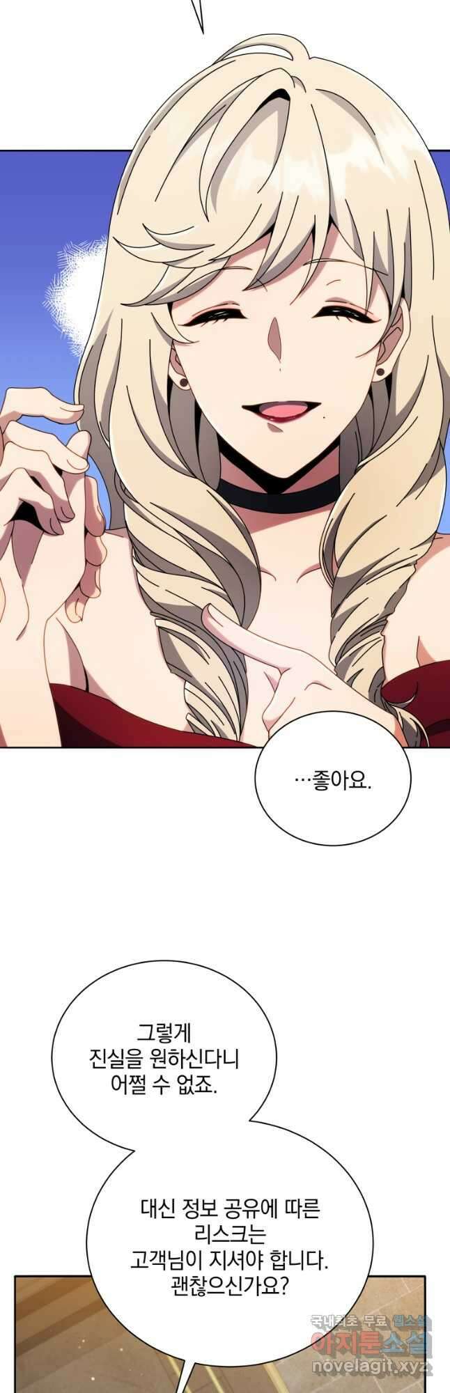 네크로맨서 학교의 소환천재 46화 19