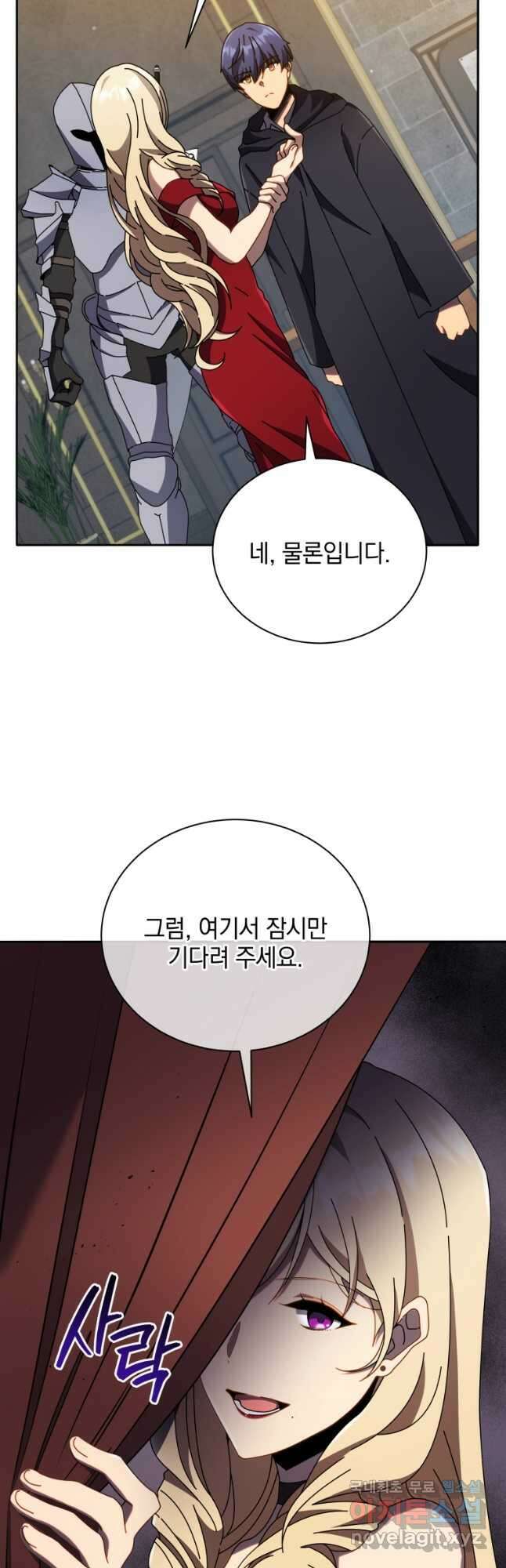 네크로맨서 학교의 소환천재 46화 20