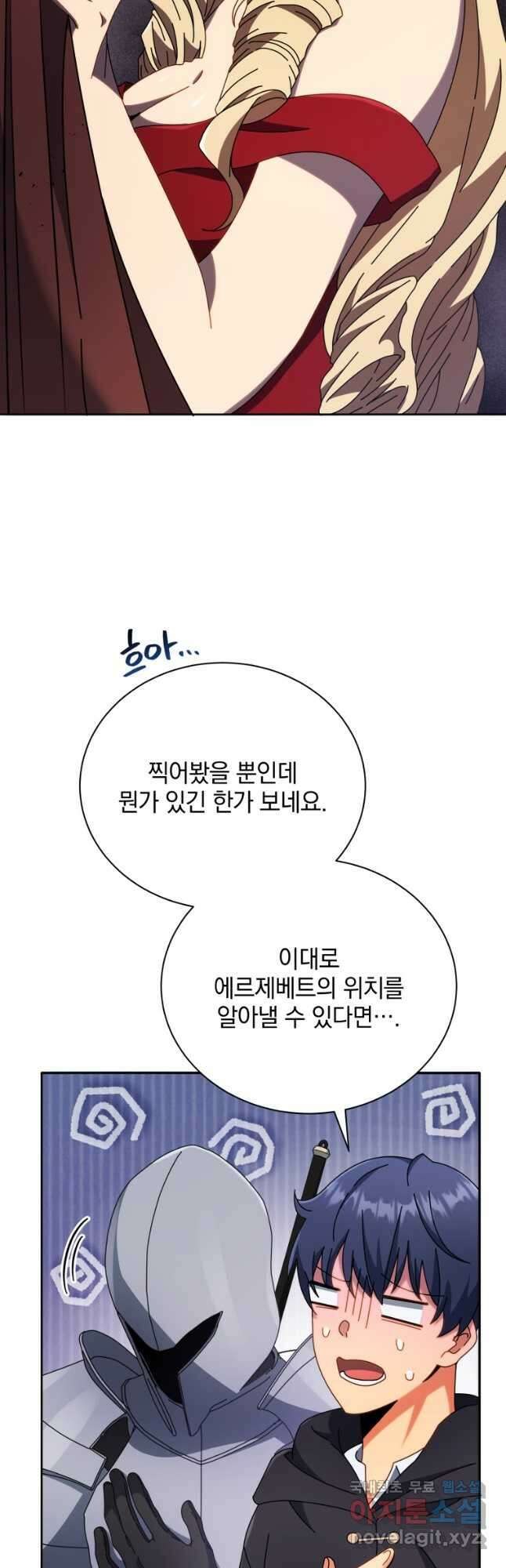 네크로맨서 학교의 소환천재 46화 21