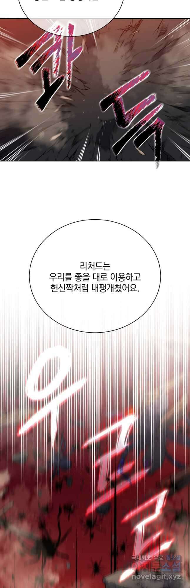 네크로맨서 학교의 소환천재 46화 35