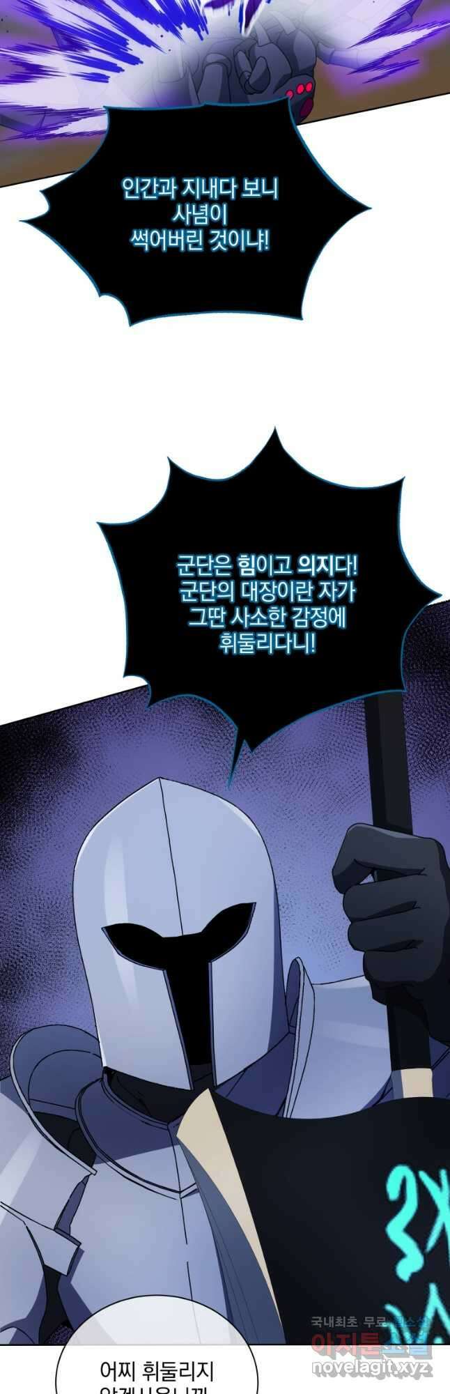 네크로맨서 학교의 소환천재 46화 38